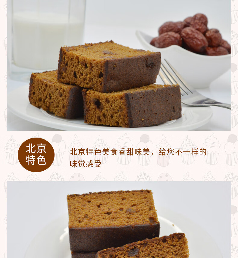 京隆 北京特产手工点心枣糕250g*2袋