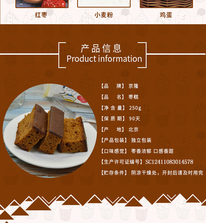 京隆 北京特产手工点心枣糕250g*2袋