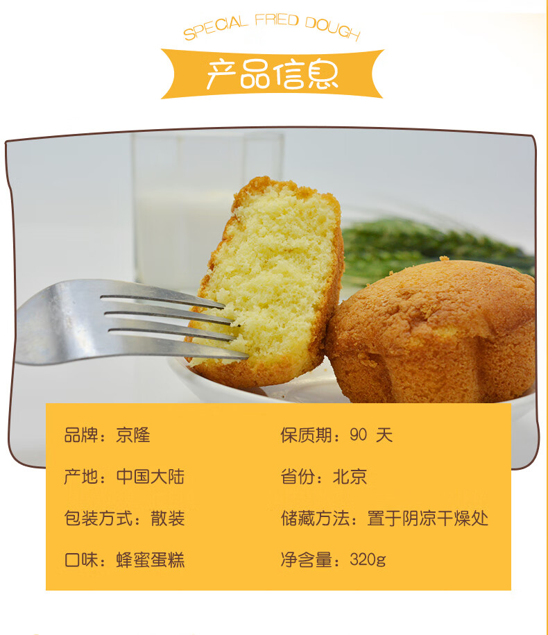 京隆 传统老式蜂蜜蛋糕320g*2袋