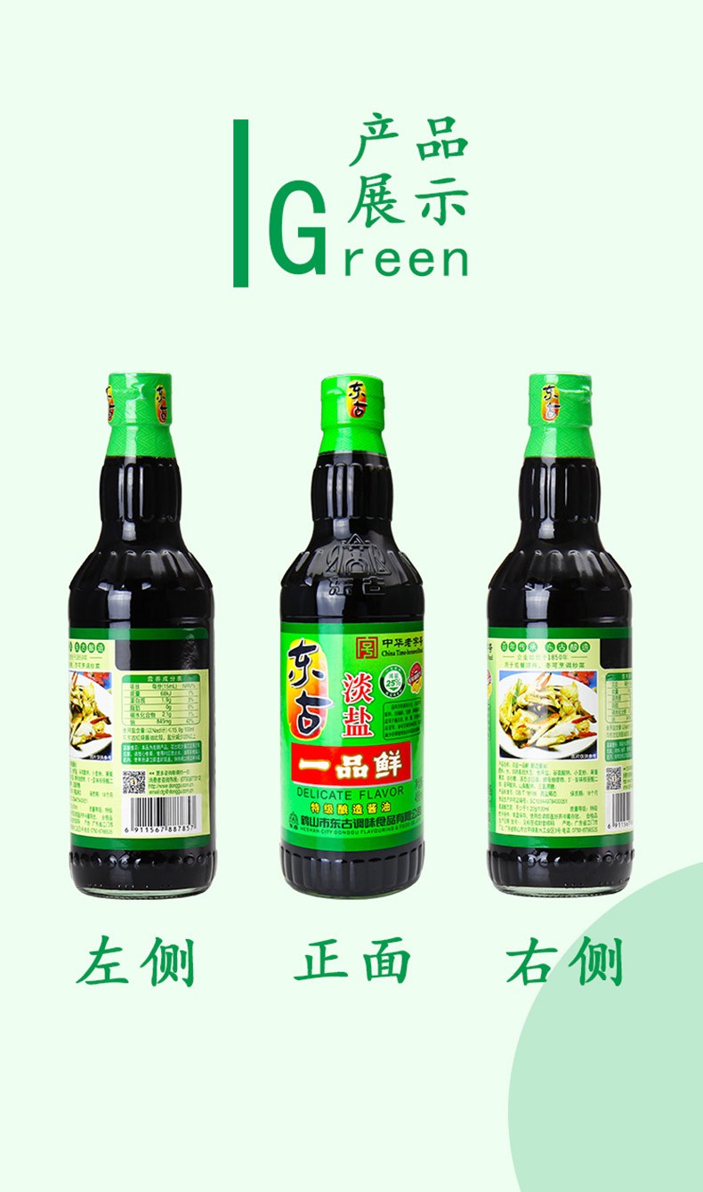 东古淡盐一品鲜酱油淡盐生抽酱油炒菜淡酱油凉拌海鲜蘸酱495ml*2