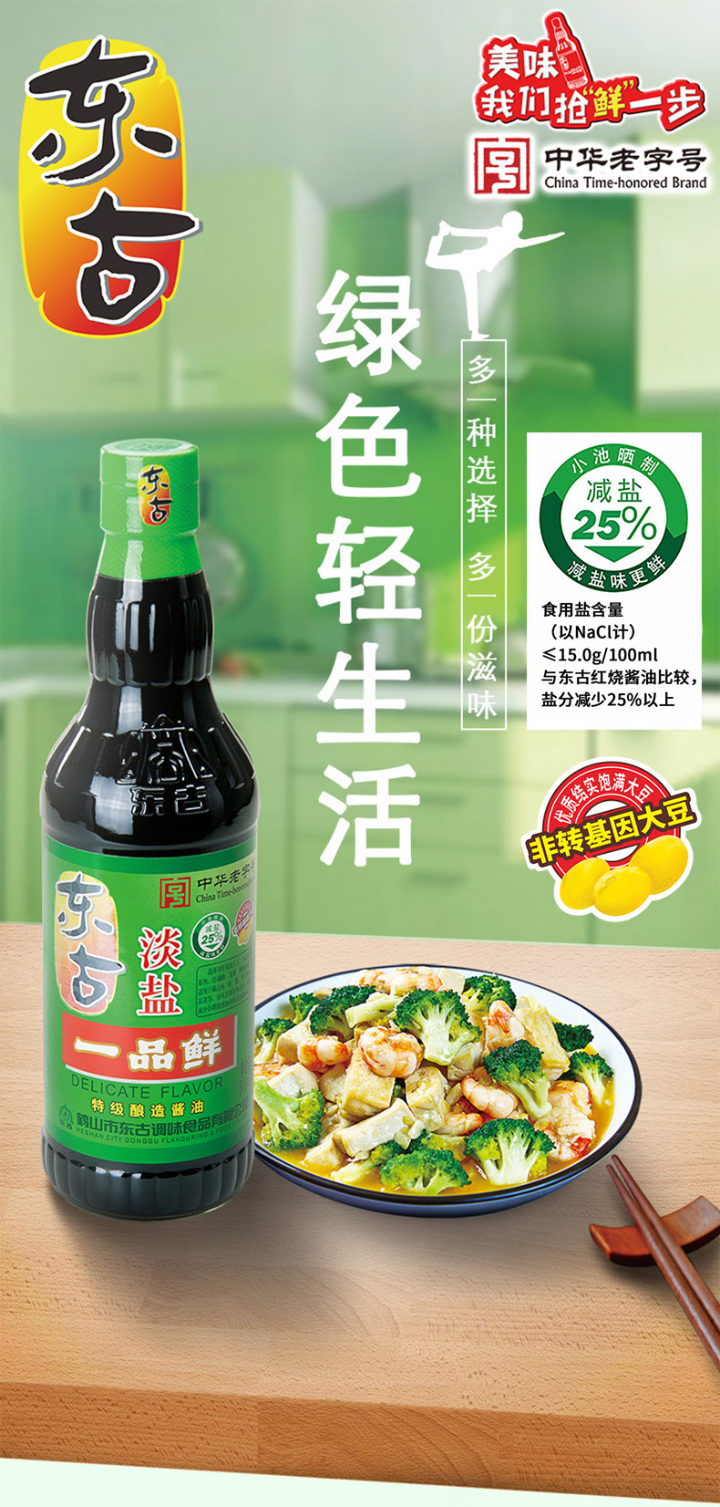 东古淡盐一品鲜酱油淡盐生抽酱油炒菜淡酱油凉拌海鲜蘸酱495ml*2