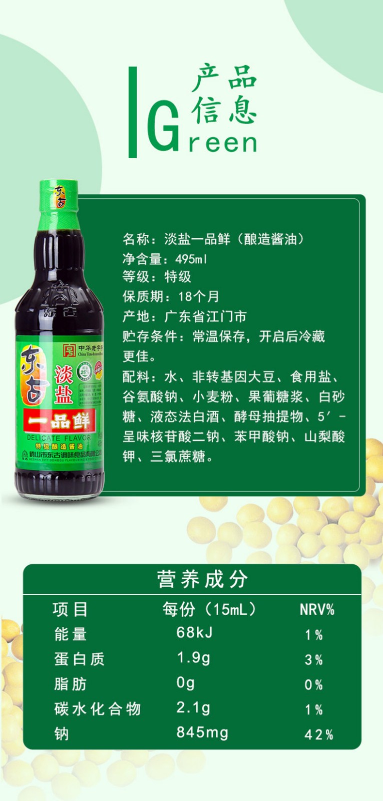 东古淡盐一品鲜酱油淡盐生抽酱油炒菜淡酱油凉拌海鲜蘸酱495ml*2