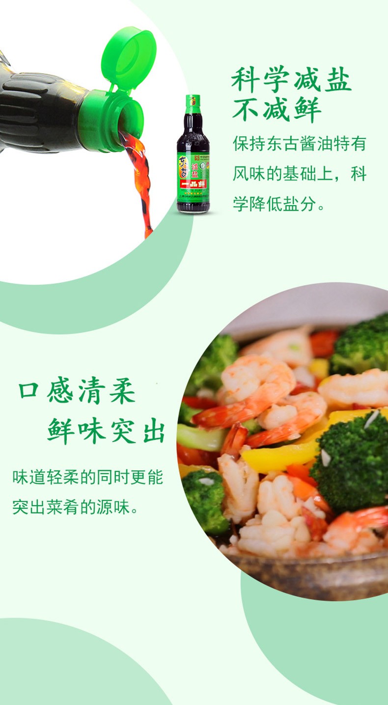 东古淡盐一品鲜酱油淡盐生抽酱油炒菜淡酱油凉拌海鲜蘸酱495ml*2