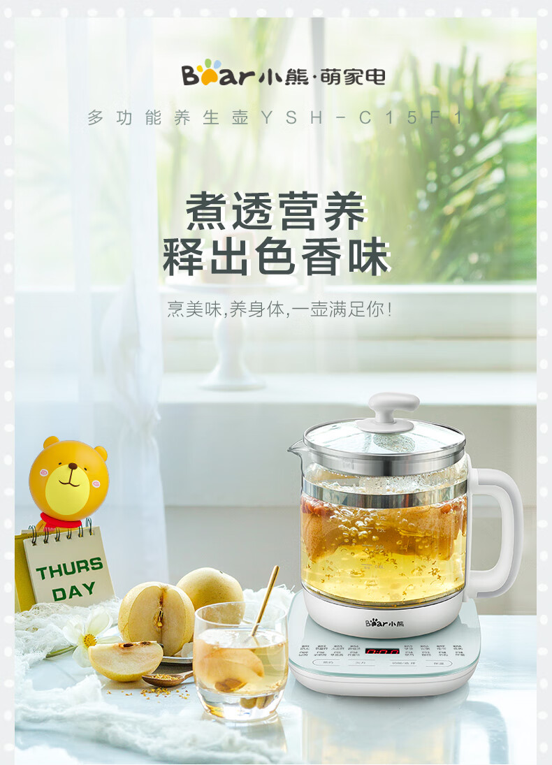 小熊（Bear）养生壶电水壶烧水壶多功能煮茶器玻璃花茶壶 智能保温1.5L YSH-C15F1小熊
