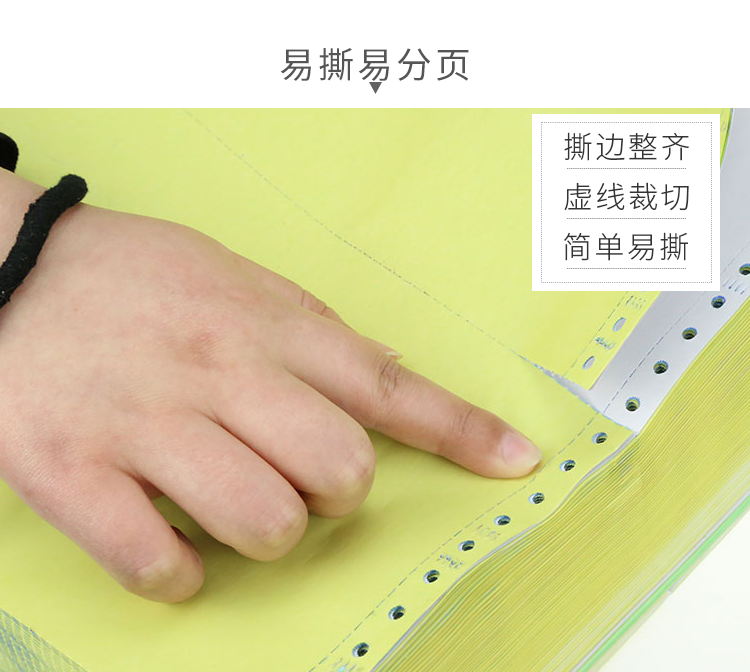 晨鸣 一联整张打印纸 彩色针式电脑打印纸241-1-1 (撕边 白色 1000页/箱)