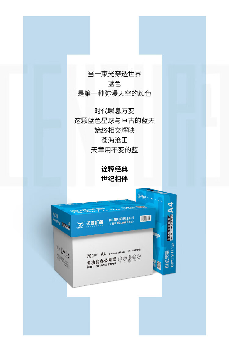天章（TANGO）世纪天章70g A4复印纸办公用品白纸 500张/包 5包/箱（2500张）