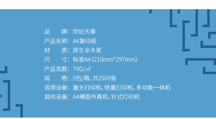 天章（TANGO）世纪天章70g A4复印纸办公用品白纸 500张/包 5包/箱（2500张）