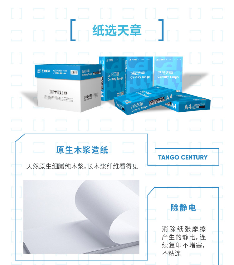 天章（TANGO）世纪天章70g A4复印纸办公用品白纸 500张/包 5包/箱（2500张）