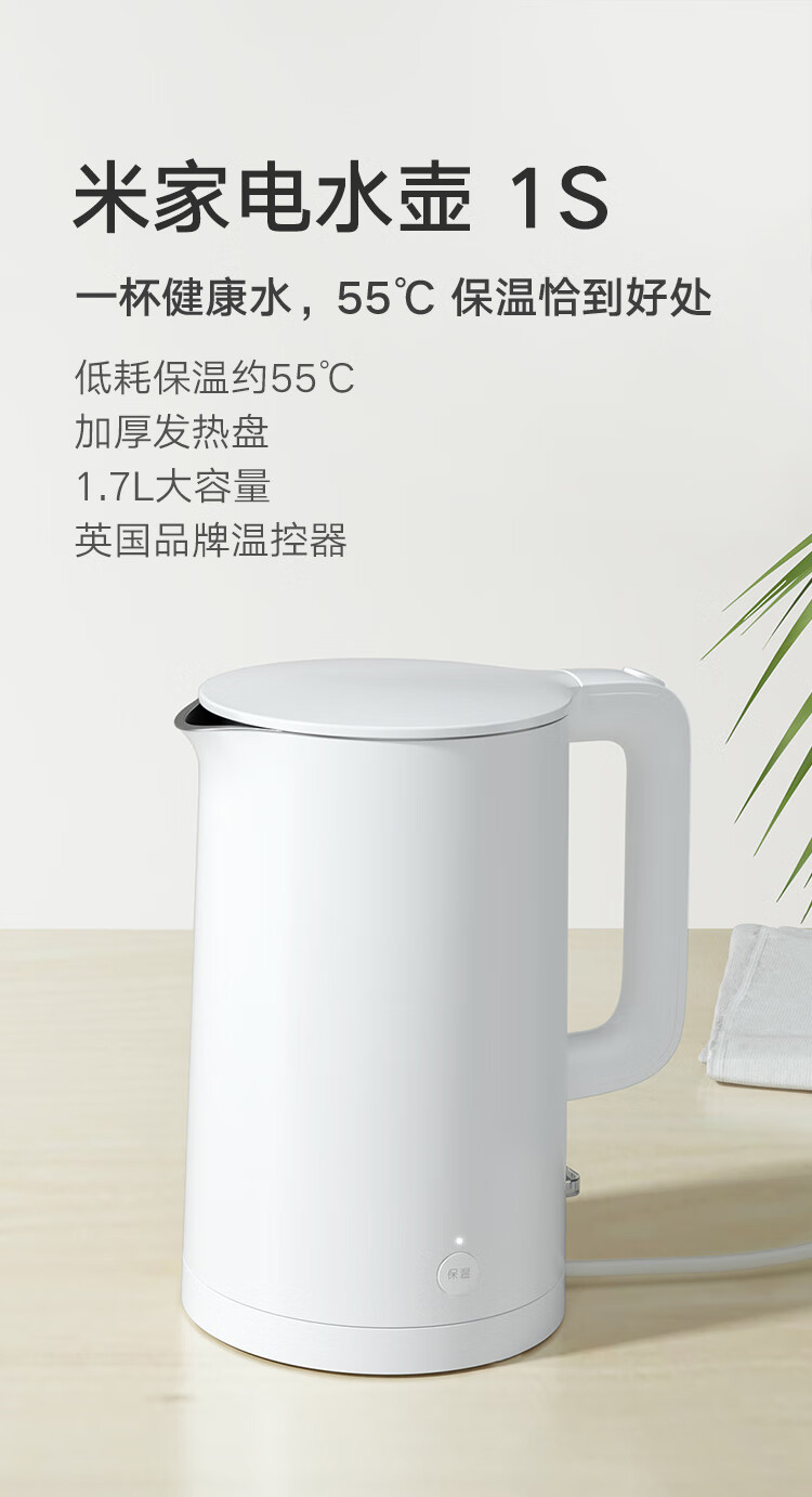 米家 小米电热水壶烧水壶 恒温水壶1S 一键保温55°C 1.7L大容量 304不锈钢