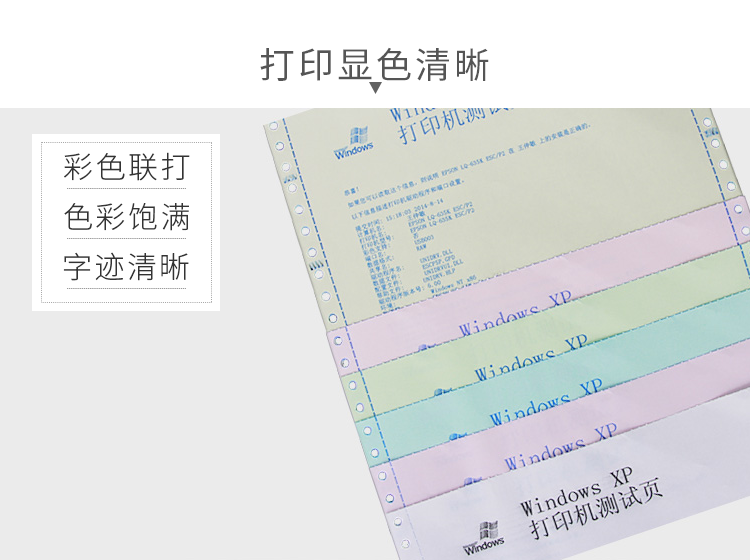 晨鸣 四联三等分打印纸 彩色针式电脑打印纸241-4-1/3 (撕边 色序：白粉黄兰 1000页/箱)