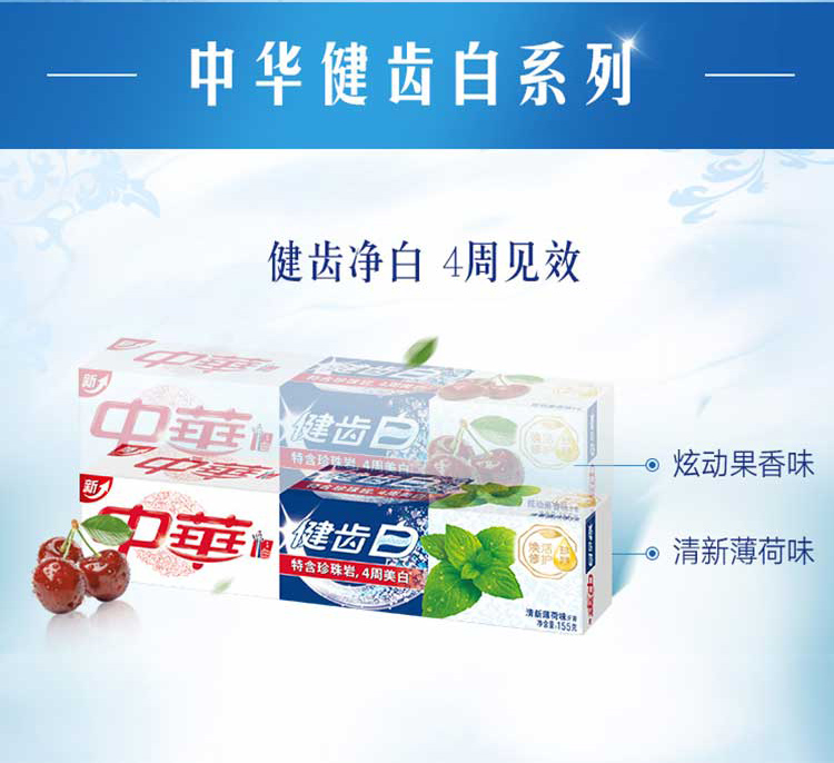 中华牙膏健齿白套装 炫动果香\/薄荷味清新口气炫动果香155g*2支