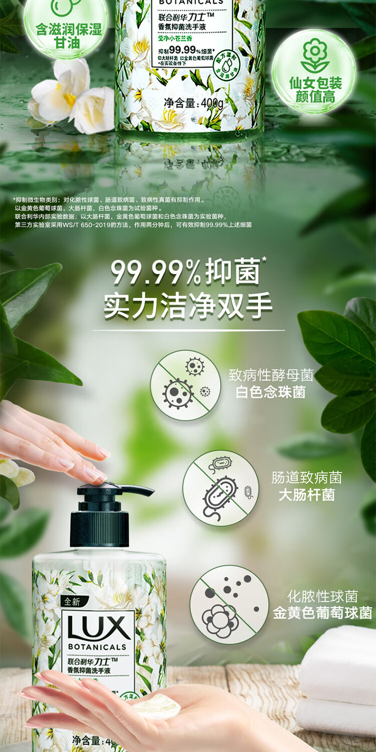 力士(LUX)香氛抑菌洗手液莹净小苍兰香400G *2新老包装随机发货