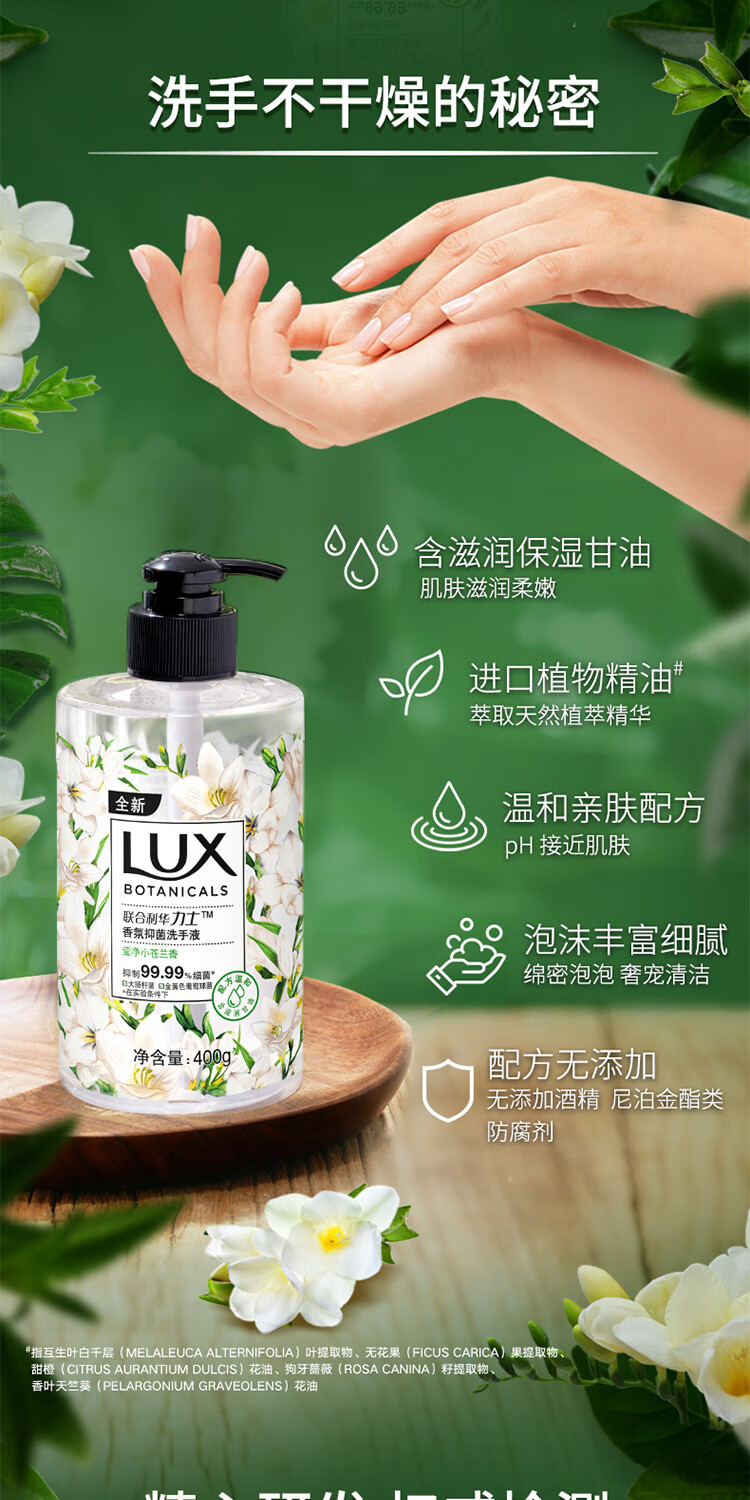 力士(LUX)香氛抑菌洗手液莹净小苍兰香400G *2新老包装随机发货