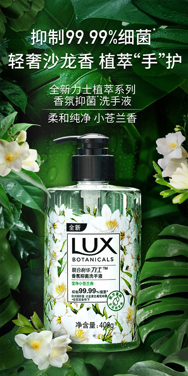 力士(LUX)香氛抑菌洗手液莹净小苍兰香400G *2新老包装随机发货
