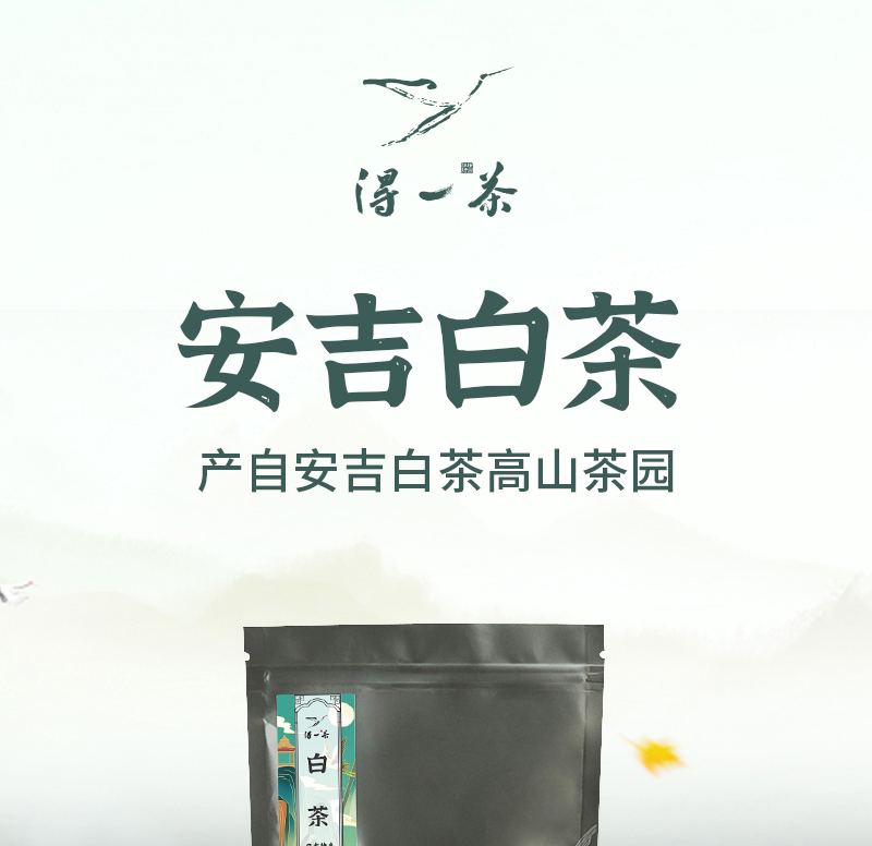 得一茶?安吉白茶袋装100g