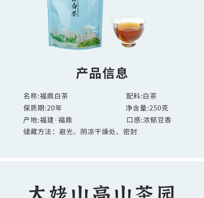 得一茶?福鼎老白茶袋装250g