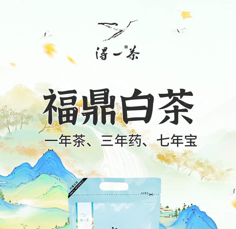 得一茶?福鼎老白茶袋装250g