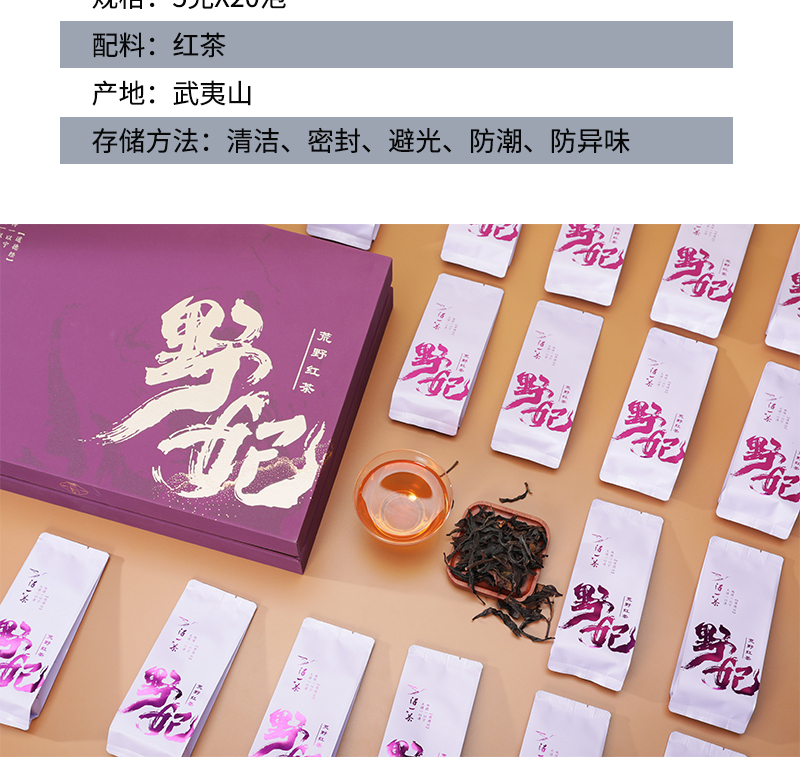 得一茶野妃·野生红茶 5g*20泡
