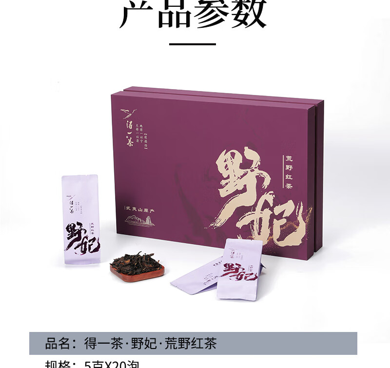 得一茶野妃·野生红茶 5g*20泡