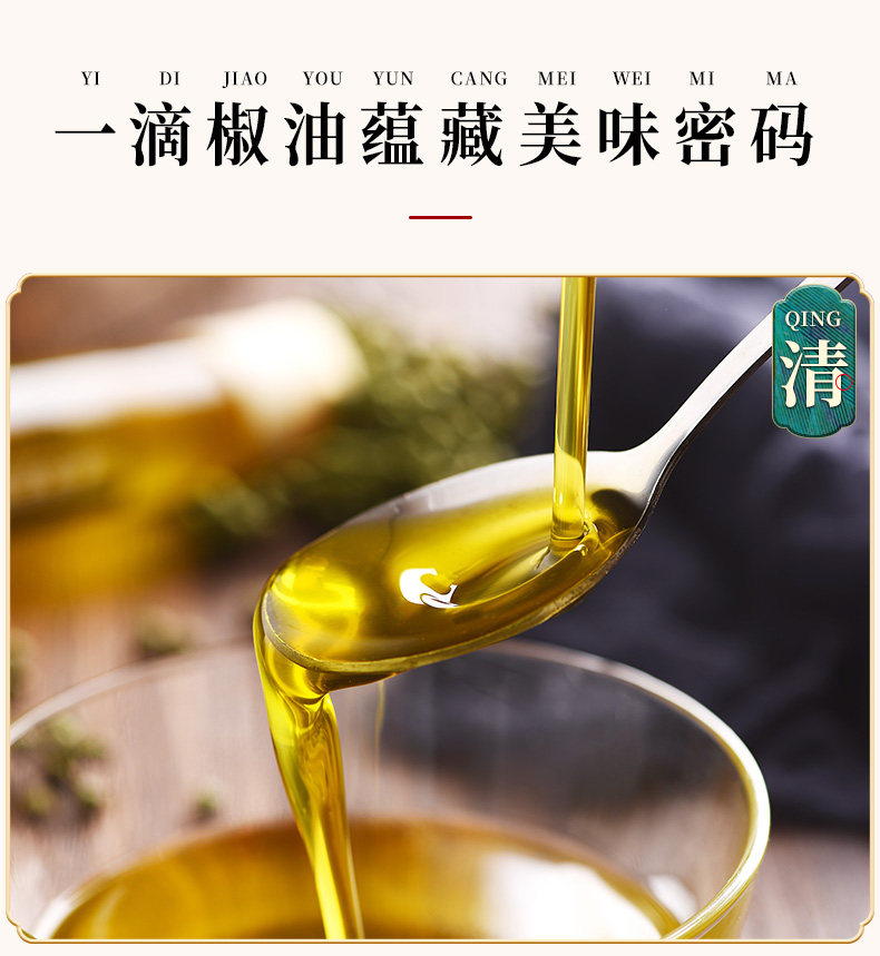 幺麻子四川特产麻油青花椒油特麻调味油 川菜调味厨房调料 清香麻调料藤椒油250ml*2瓶