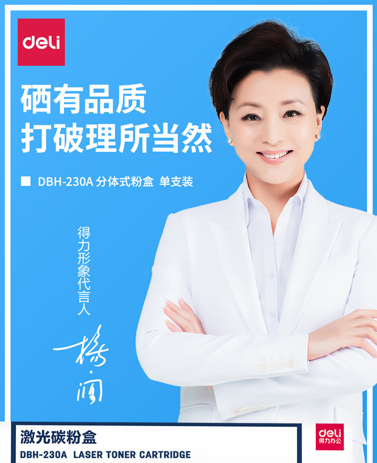得力(deli)DBH-230A粉盒适用惠普CF230A带芯片M227fdw/M203d/203dn/227fdn/227sdn