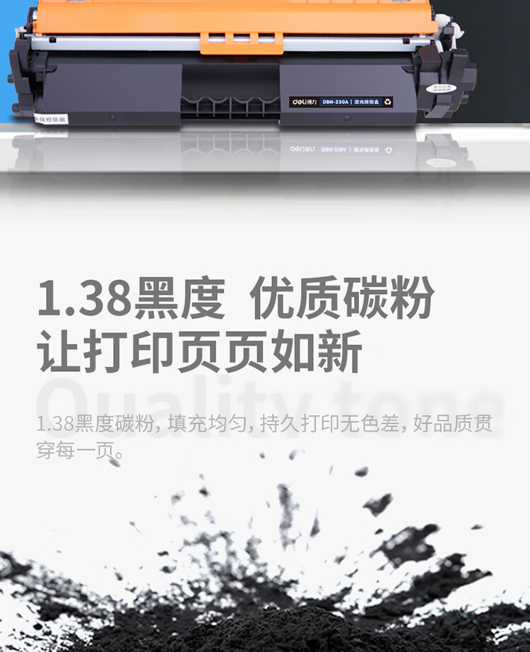 得力(deli)DBH-230A粉盒适用惠普CF230A带芯片M227fdw/M203d/203dn/227fdn/227sdn