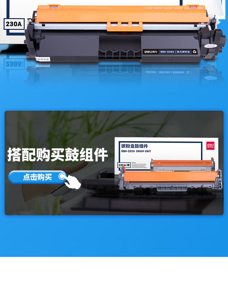 得力(deli)DBH-230A粉盒适用惠普CF230A带芯片M227fdw/M203d/203dn/227fdn/227sdn