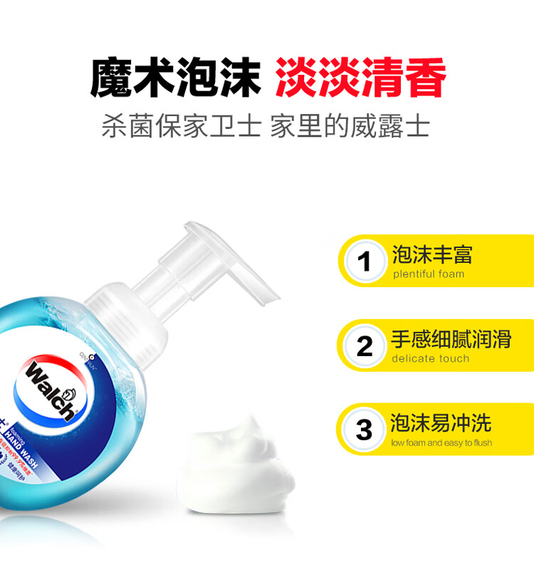 威露士泡沫抑菌洗手液健康呵护300ml 新老包装
