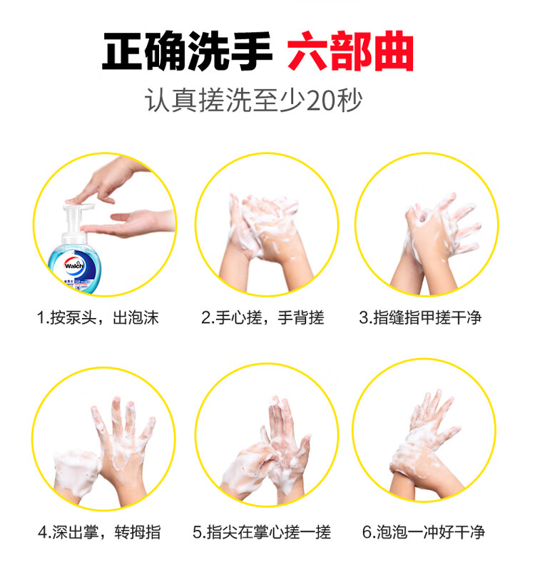 威露士泡沫抑菌洗手液健康呵护300ml 新老包装