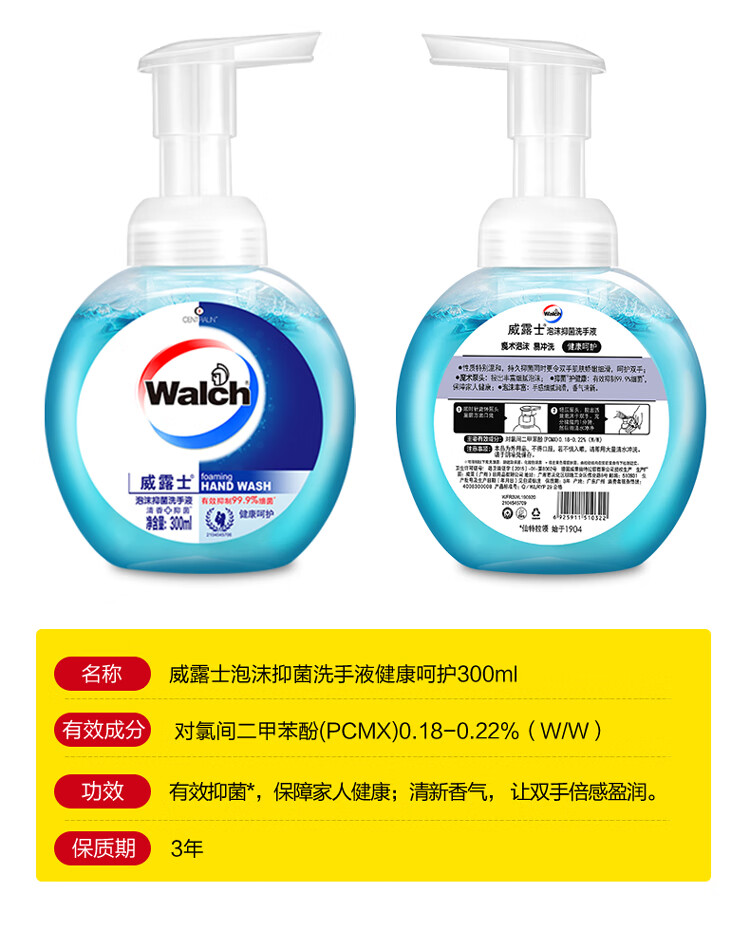 威露士泡沫抑菌洗手液健康呵护300ml 新老包装