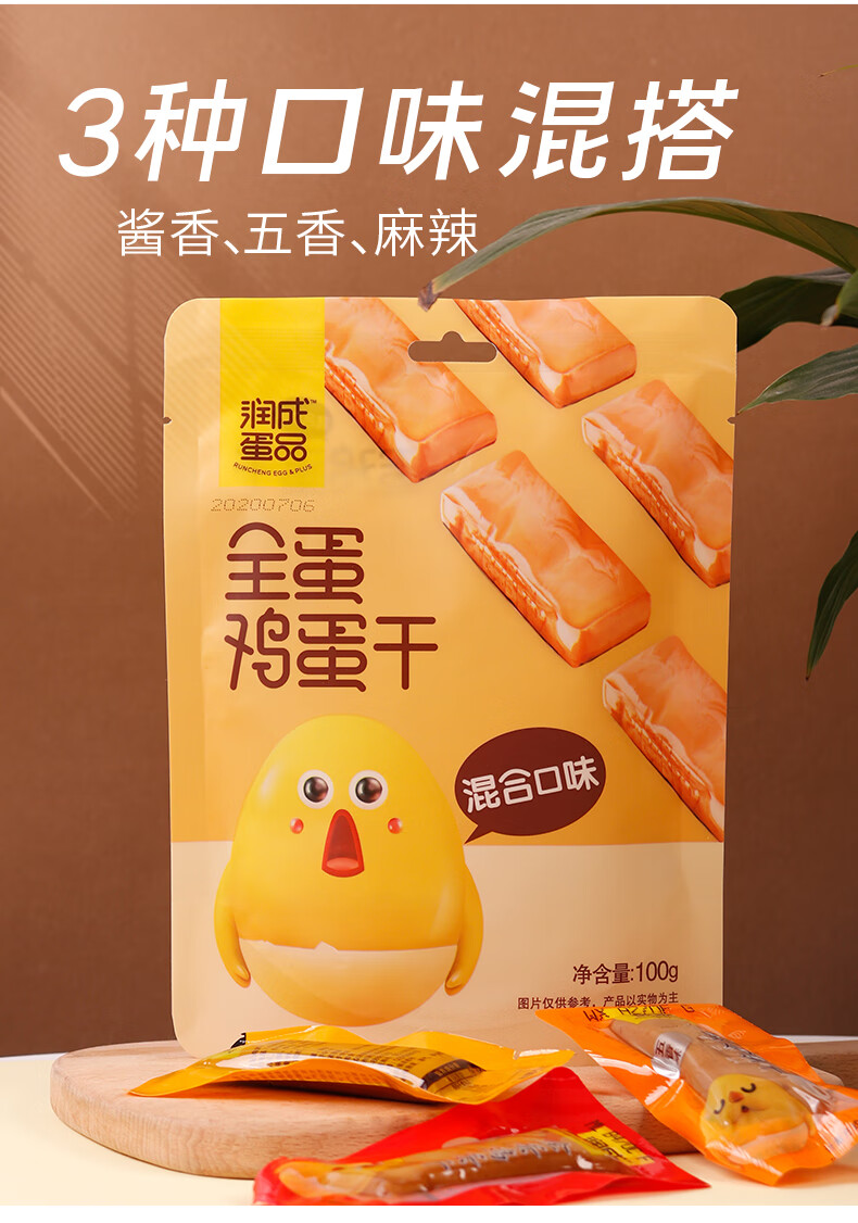润成全蛋鸡蛋干多口味   100g*4袋