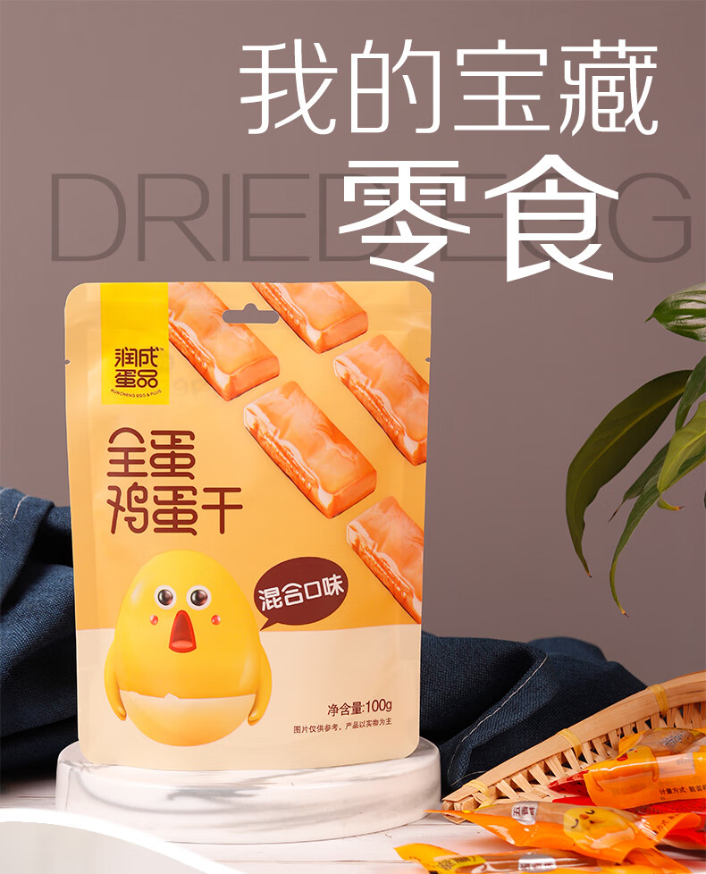 润成全蛋鸡蛋干多口味   100g*4袋