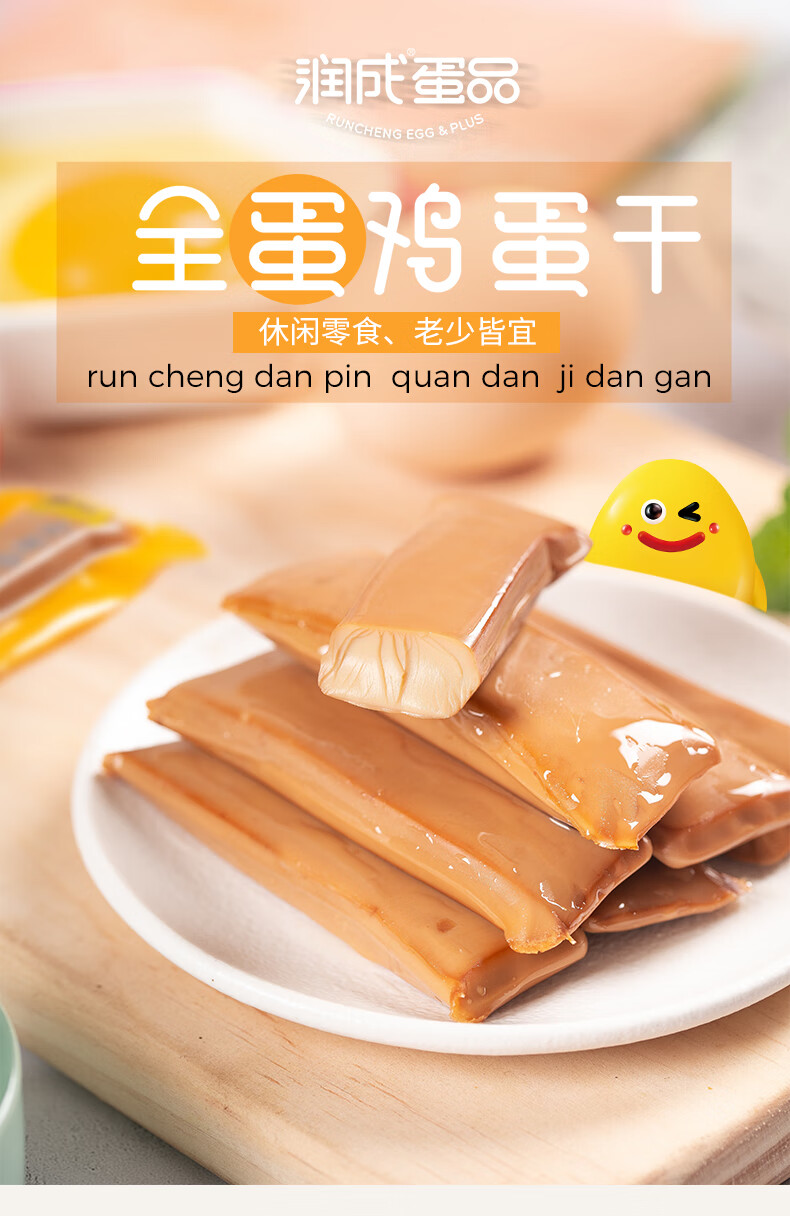 润成全蛋鸡蛋干多口味  500g/袋
