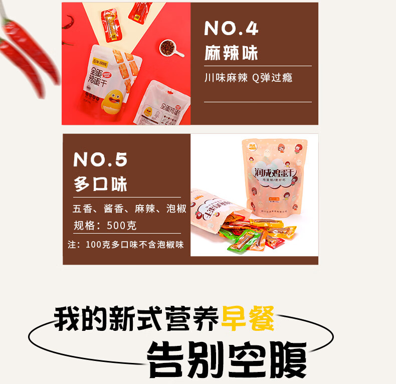 润成全蛋鸡蛋干多口味  500g/袋