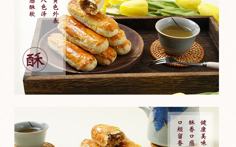 京隆 中式糕点椒盐牛舌饼900g