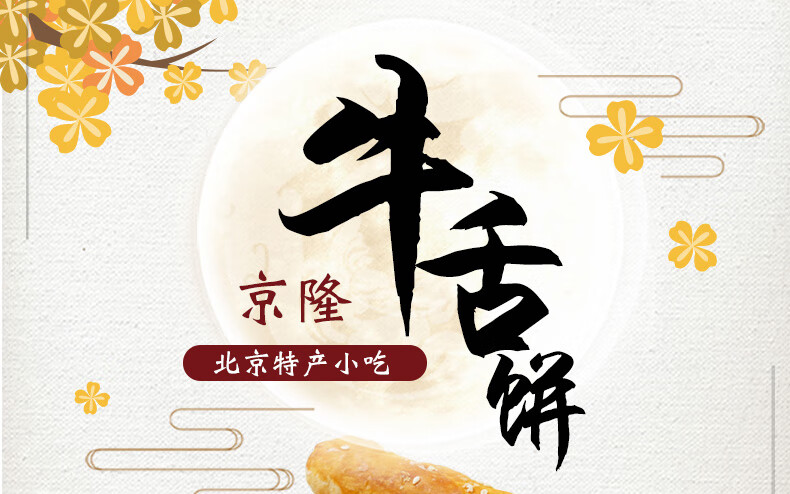 京隆 中式糕点椒盐牛舌饼900g