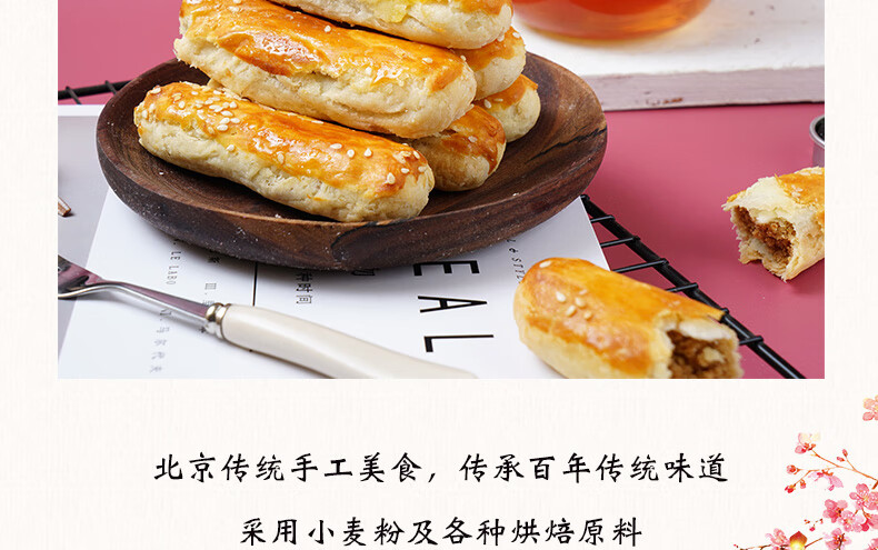 京隆 中式糕点椒盐牛舌饼900g