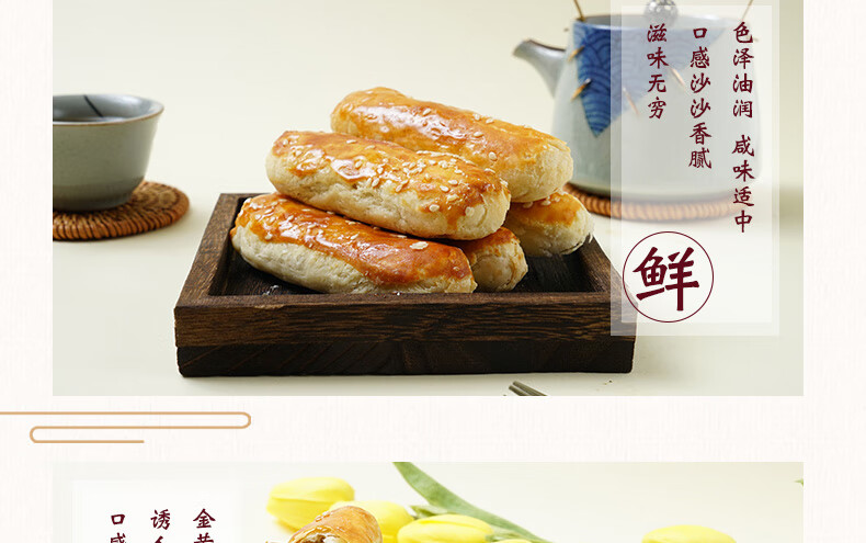 京隆 中式糕点椒盐牛舌饼900g