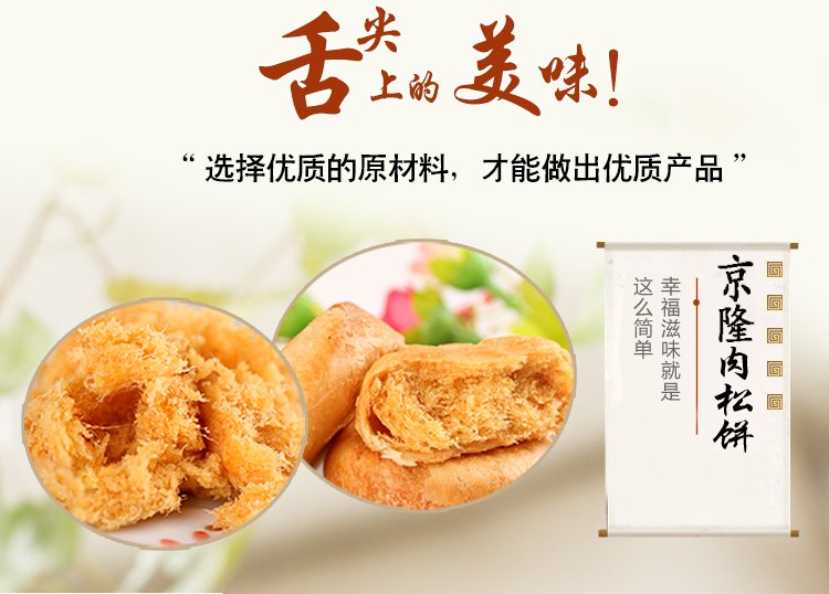 京隆 早餐糕点金丝肉松饼300g*2袋