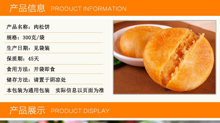 京隆 早餐糕点金丝肉松饼300g*2袋