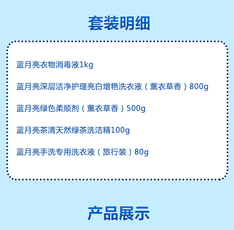 蓝月亮洗衣液家庭清洁套装22L01型
