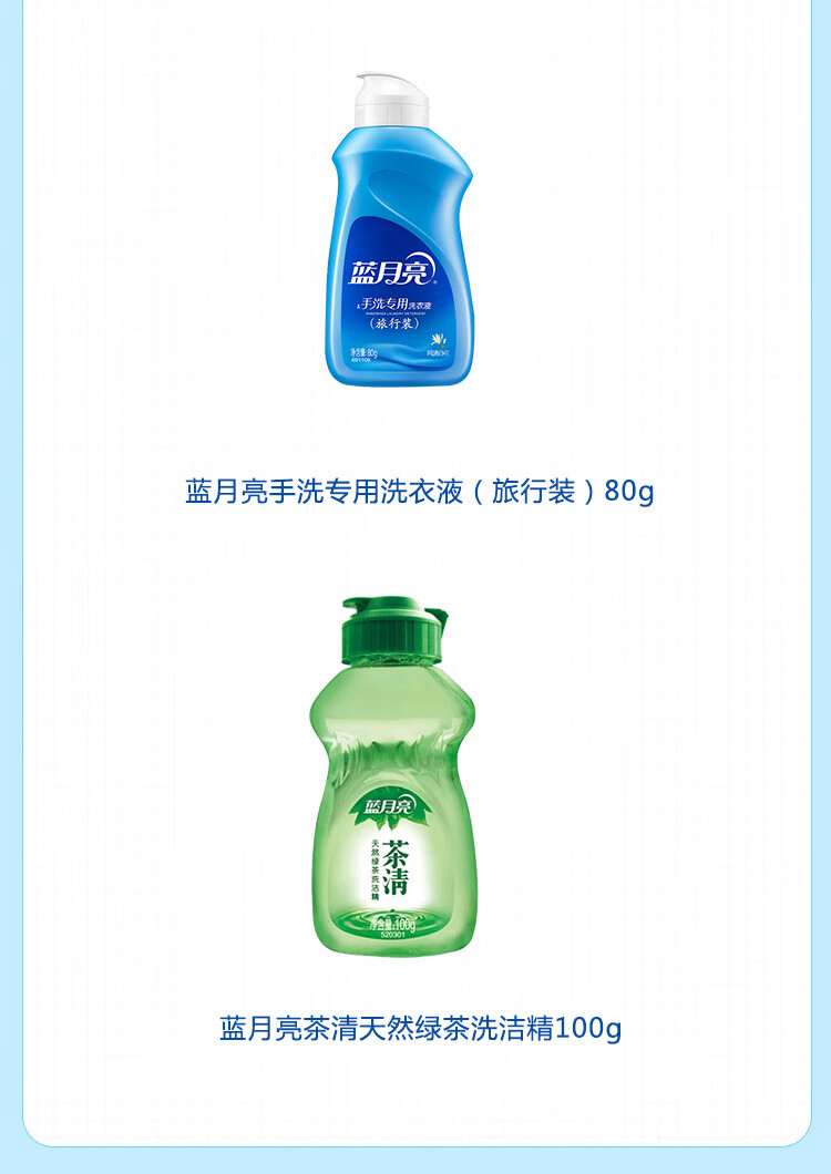 蓝月亮洗衣液家庭清洁套装22L01型