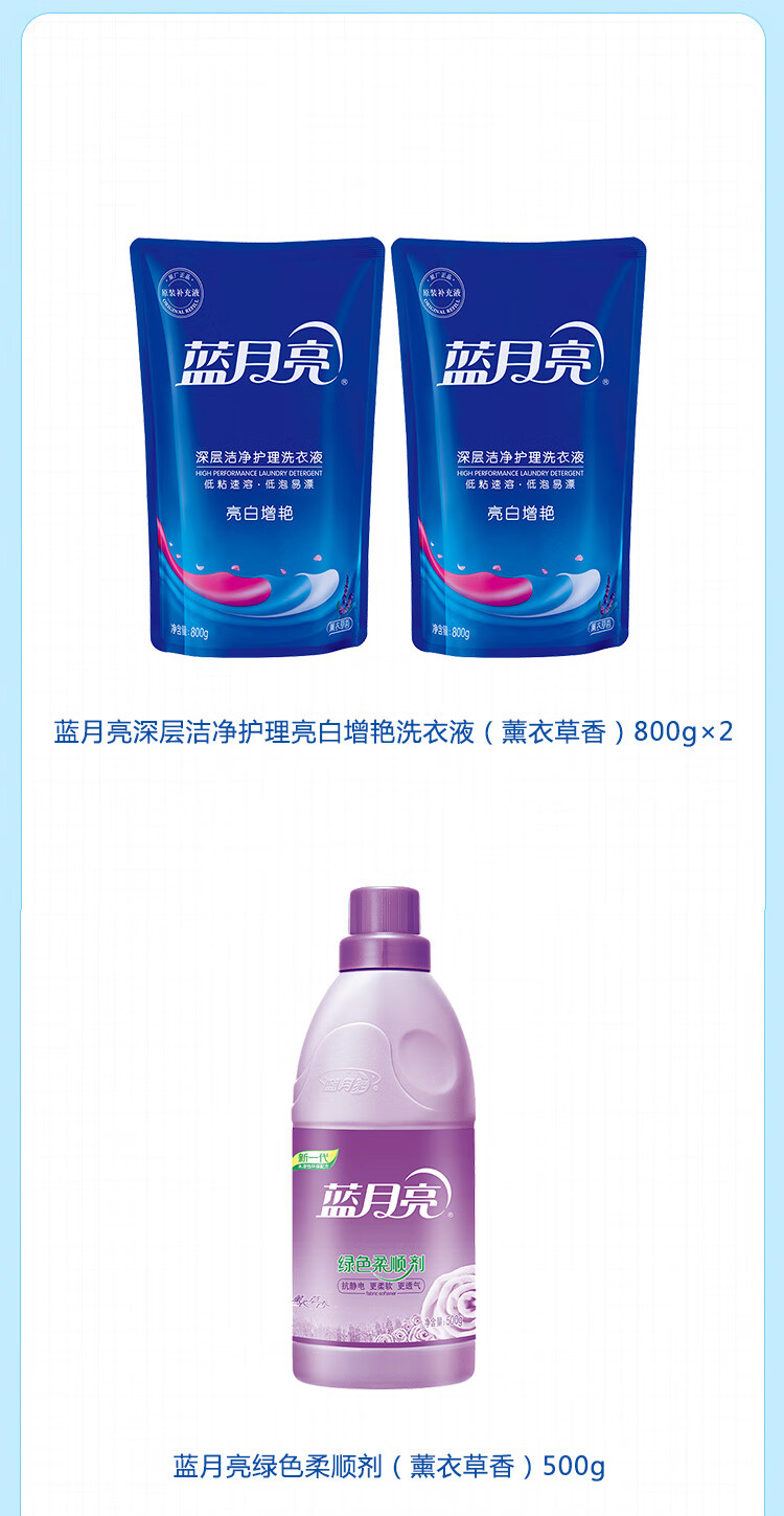 蓝月亮洗衣液家庭清洁套装22L01型