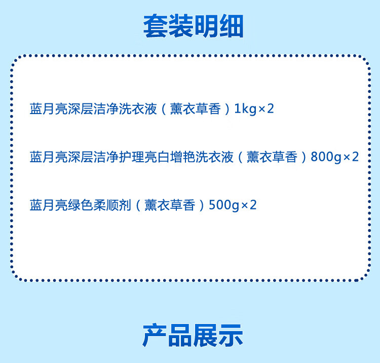 蓝月亮洗衣液家庭清洁套装22L01型