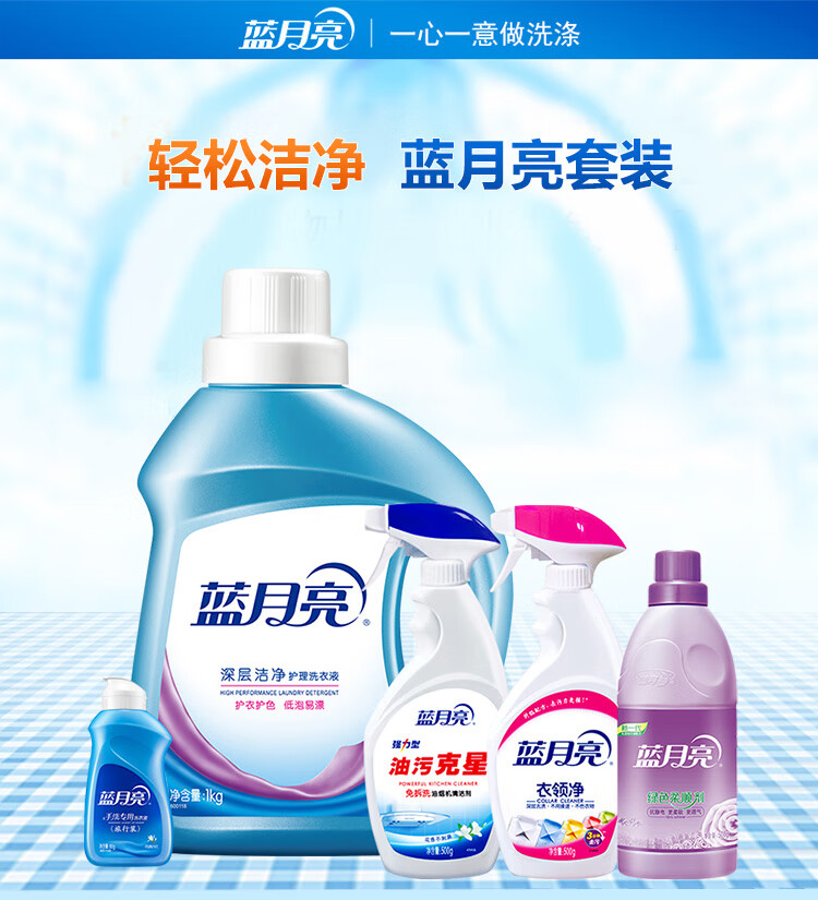 蓝月亮洗衣液家庭清洁套装22L01型