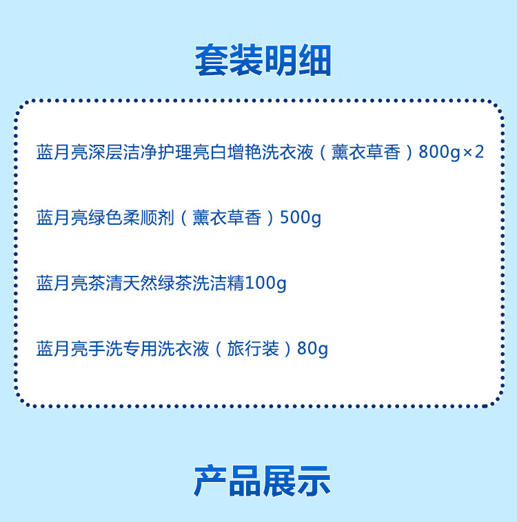 蓝月亮洗衣液家庭清洁套装22L02型