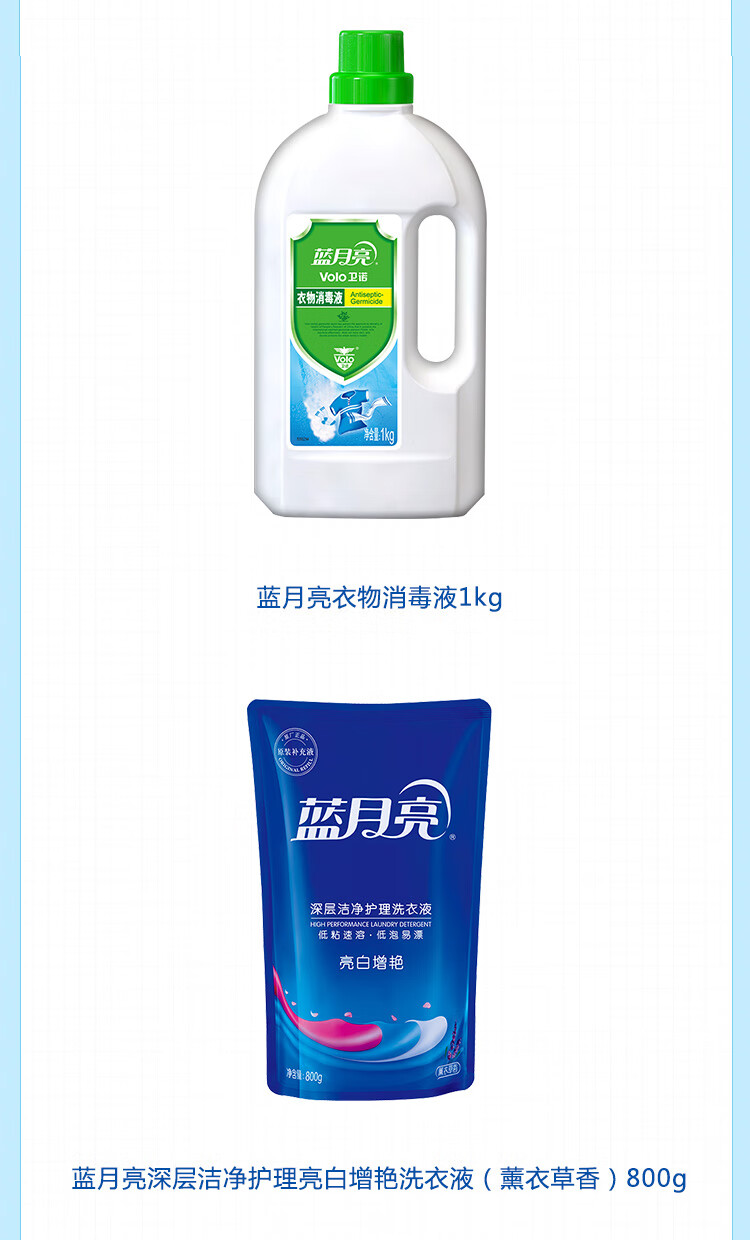 蓝月亮洗衣液家庭清洁套装22L02型