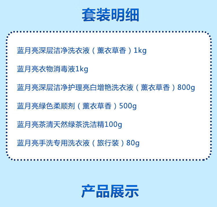 蓝月亮洗衣液家庭清洁套装22L02型