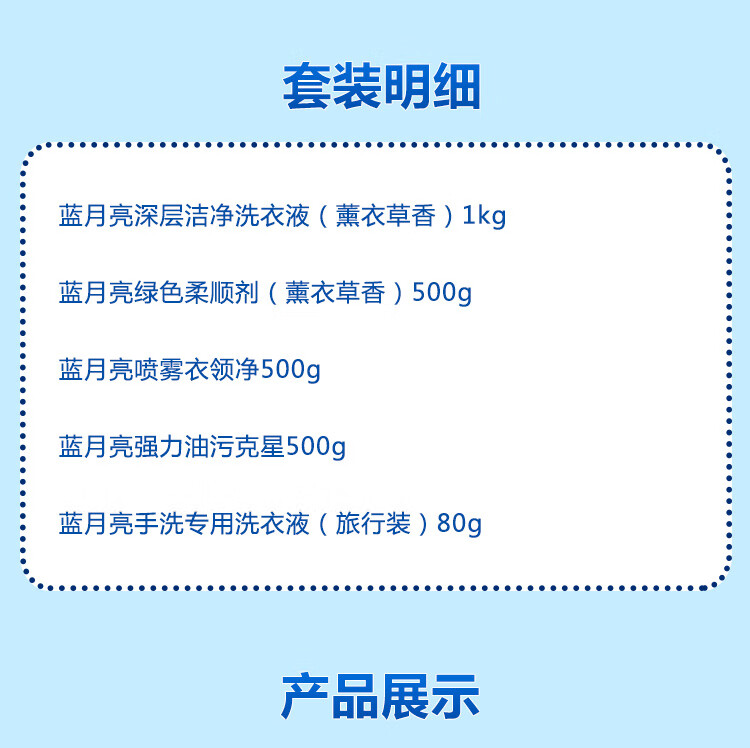 蓝月亮洗衣液家庭清洁套装22L02型