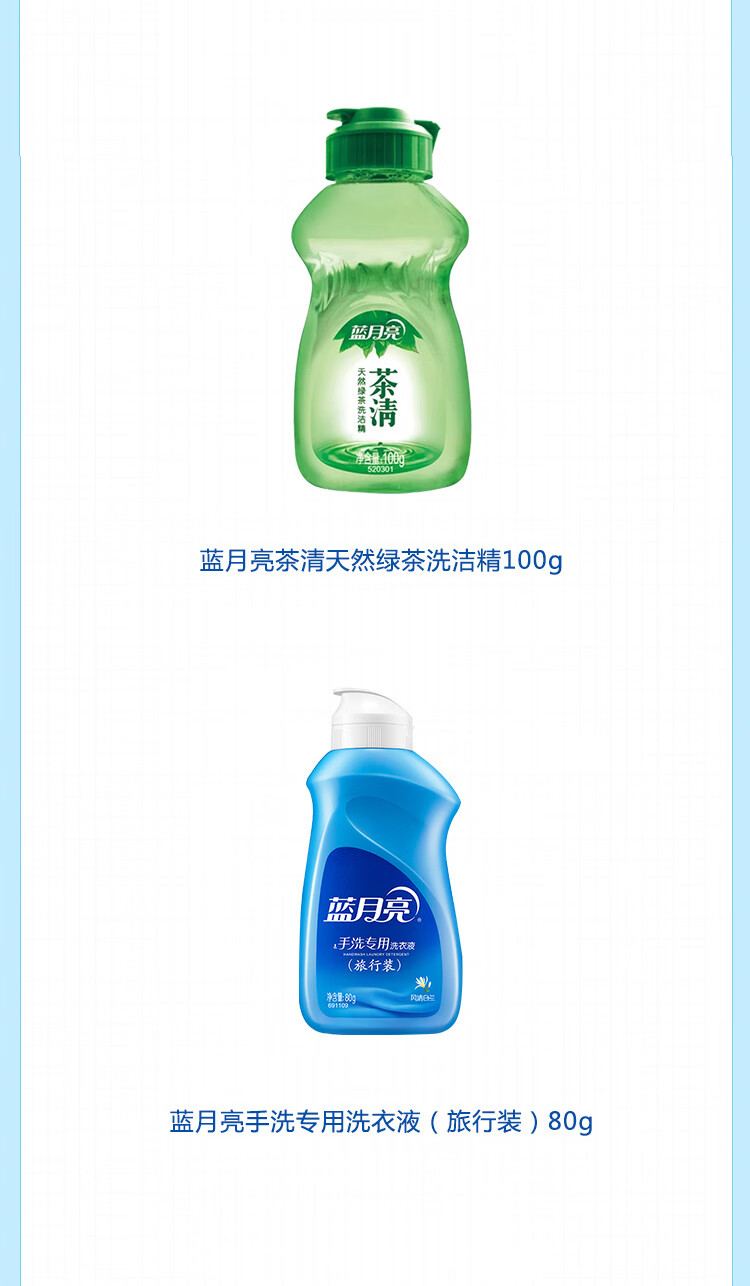 蓝月亮洗衣液家庭清洁套装22L02型